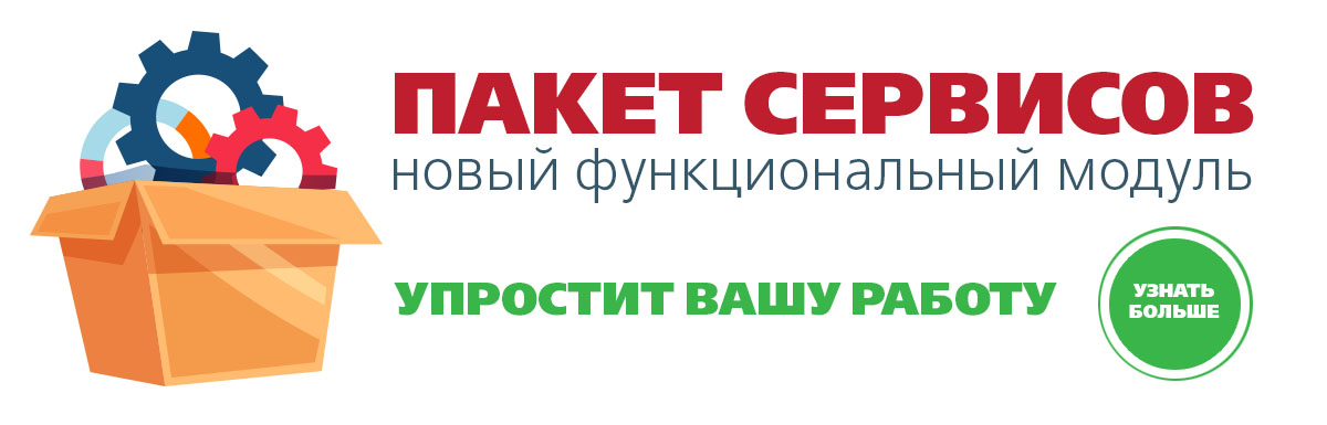 Модуль Пакет сервисов