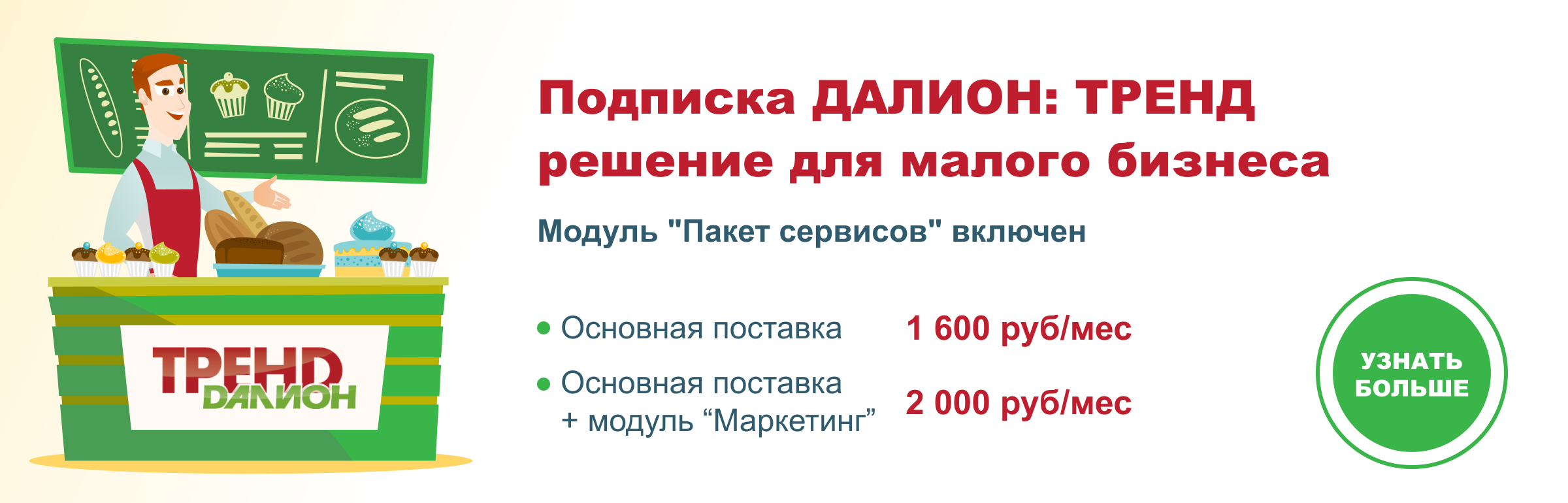 Подписка ДАЛИОН: ТРЕНД