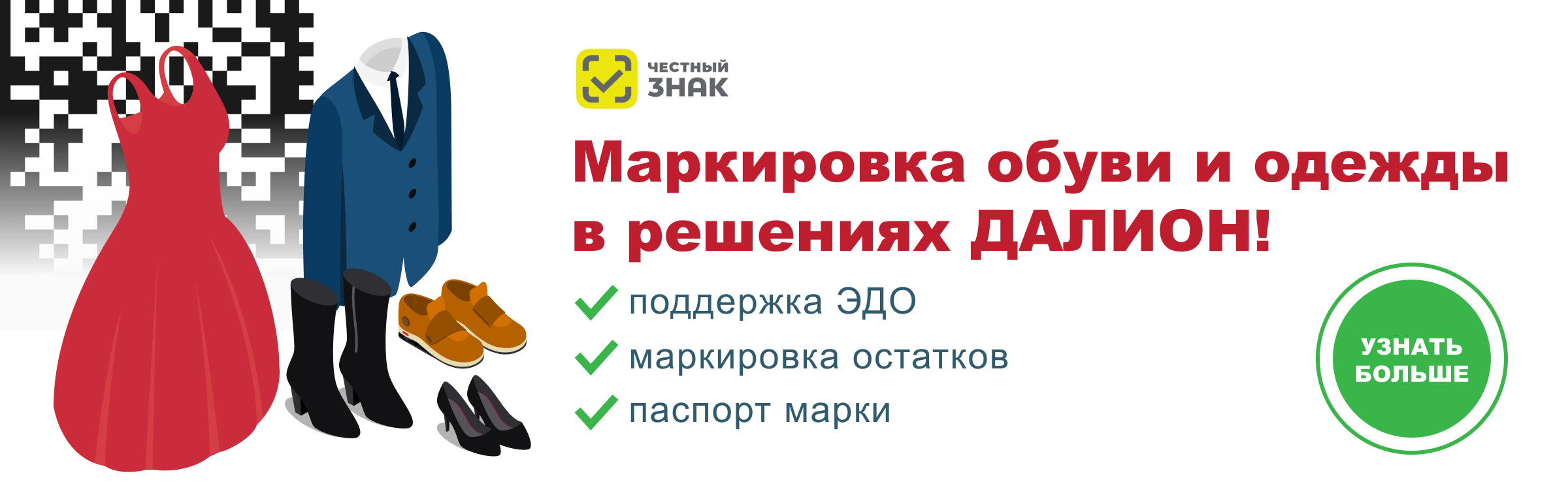 Маркировка в ДАЛИОНе