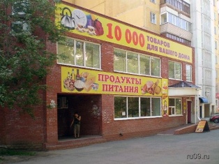 Автоматизация магазина - Томск - Продуктовая розница Непродуктовая розница  сеть магазинов  