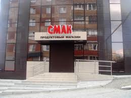 Автоматизация магазина - Златоуст - Продуктовая розница  сеть магазинов  