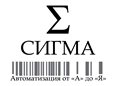 СИГМА