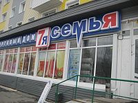 Продуктовый магазин Торговый дом Семья автоматизирован на ДАЛИОНе