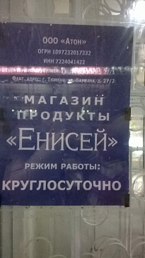 Автоматизация магазина - Тюмень - Продуктовая розница  сеть магазинов  