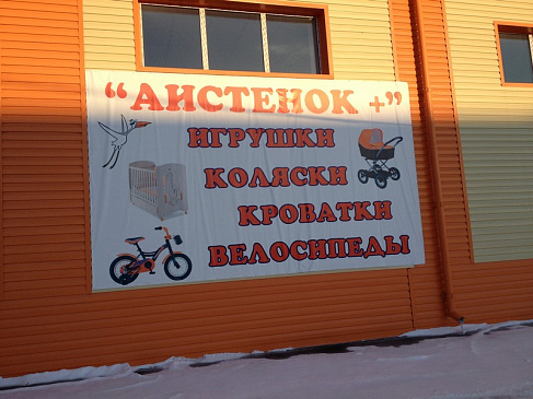 Автоматизация магазина - Ялуторовск - Непродуктовая розница  сеть магазинов  