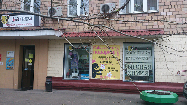 Автоматизация магазина - Москва - Непродуктовая розница  сеть магазинов  