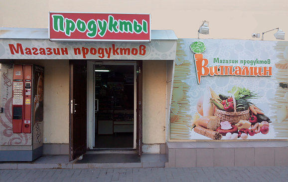 Автоматизация магазина - Симферополь - Продуктовая розница  сеть магазинов  