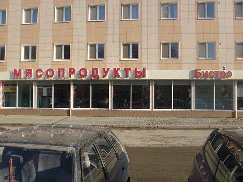 Автоматизация магазина - Екатеринбург - Продуктовая розница  одиночный магазин  