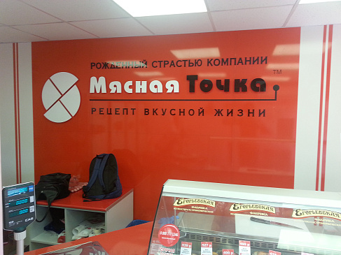 Автоматизация магазина - Климовск - Продуктовая розница  сеть магазинов  