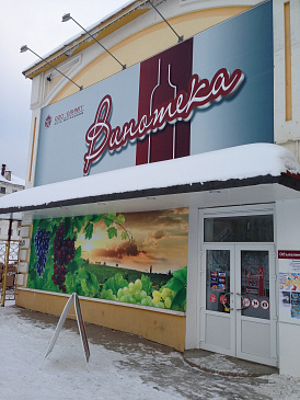Автоматизация магазина - Железногорск-Илимский - Продуктовая розница  одиночный магазин  