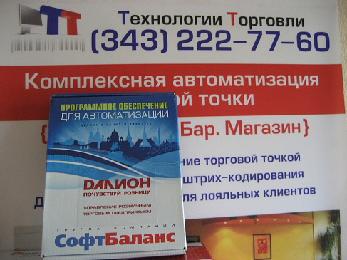 Автоматизация магазина - Сысерть - Непродуктовая розница  сеть магазинов  