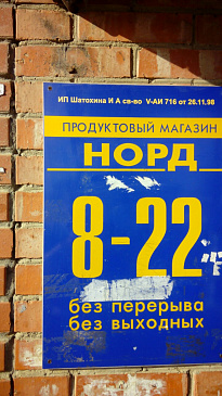 Автоматизация магазина - Арти - Продуктовая розница  одиночный магазин  