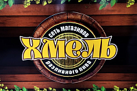 Автоматизация сети магазинов Хмель с использованием программного продукта ДАЛИОН: Управление магазином. ПРО