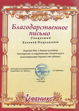 Автоматизация магазина - Шенкурск - Продуктовая розница  сеть магазинов  