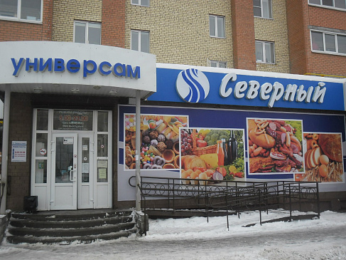 Автоматизация магазина - Череповец - Продуктовая розница  сеть магазинов  