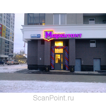Автоматизация магазина - Екатеринбург - Продуктовая розница  сеть магазинов  