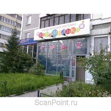 Автоматизация магазина - Екатеринбург - Продуктовая розница  одиночный магазин  