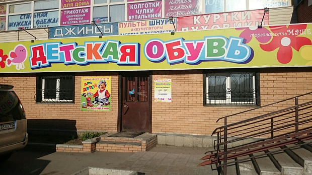 Автоматизация магазина - Барнаул - Непродуктовая розница  сеть магазинов  