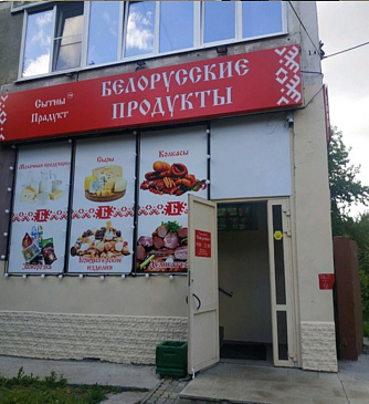 Автоматизация магазина - Екатеринбург - Продуктовая розница  сеть магазинов  