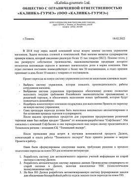 Автоматизация магазина - Тюмень - Продуктовая розница  одиночный магазин  
