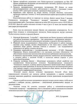 Автоматизация магазина - Тюмень - Продуктовая розница  одиночный магазин  