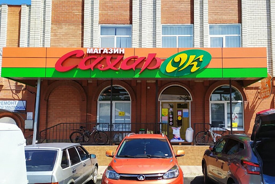 Автоматизация магазина - Лабинск - Продуктовая розница  сеть магазинов  