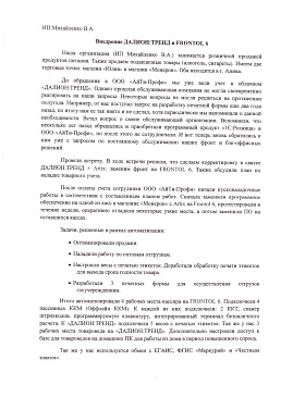 Автоматизация магазина - Анива - Продуктовая розница  сеть магазинов  