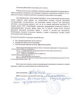 Автоматизация магазина - Анива - Продуктовая розница  сеть магазинов  