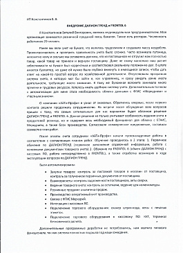 Автоматизация магазина - Южно-Сахалинск - Продуктовая розница  одиночный магазин  