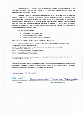 Автоматизация магазина - Южно-Сахалинск - Продуктовая розница  одиночный магазин  