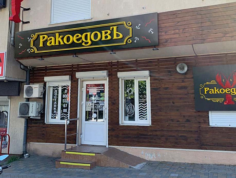 Автоматизация магазина - Анапа - Продуктовая розница  сеть магазинов  