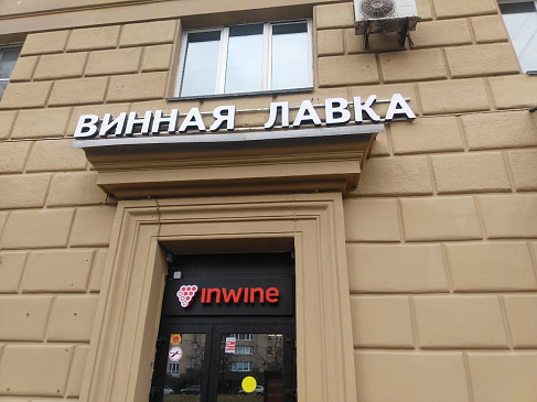 Автоматизация магазина - Москва - Продуктовая розница  одиночный магазин  