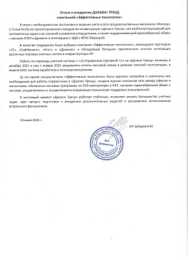 Автоматизация магазина - Тольятти - Продуктовая розница  сеть магазинов  