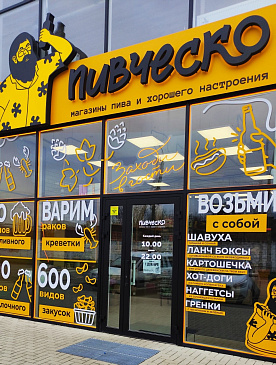 Автоматизация магазина - Белореченск - Смешанный бизнес (розница + общепит)  одиночный магазин  