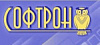 Софтрон