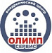 Олимп-Сервис
